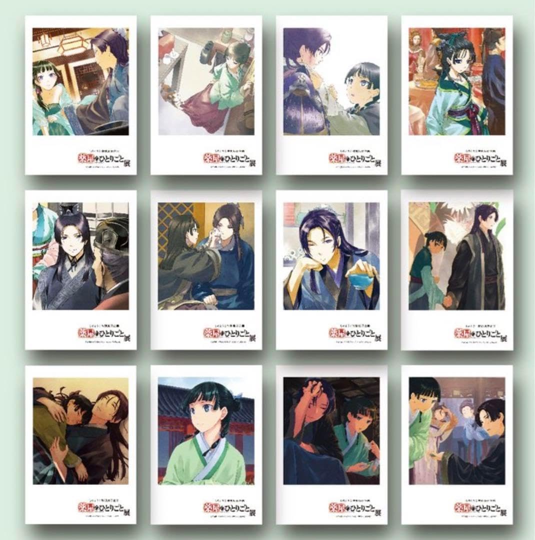 薬屋展 購入特典 12種 コンプリートセット 壬氏 猫猫 薬屋の